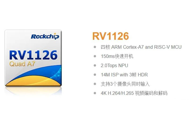 RV1126智能开发板
